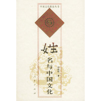 姓名与中国文化