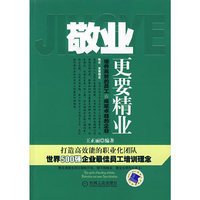 敬业,更