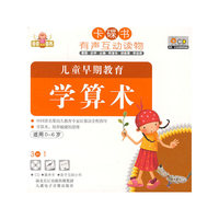 卡碟书 儿童早期教育 学算术 适用0-6岁(CD)