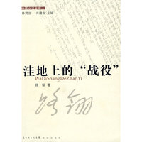 洼地上的“战役”