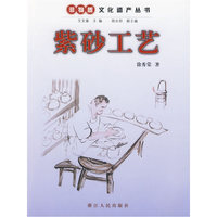 《紫砂工艺》