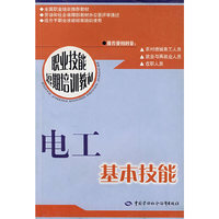 电工基本技能
