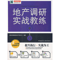 房产调研实战教练