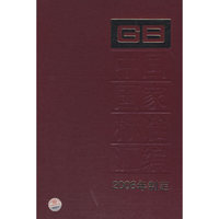 中国国家标准汇编 400 GB22577-22637(2008年制定)
