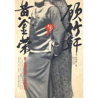 《黄金荣与顾竹轩：旧上海帮派第一大案揭秘》