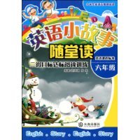 六年级-二级目标达标阅读训练-英语小故事随堂读-英语课程标准