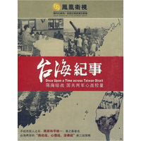 台海纪事… 精装三碟(DVD)