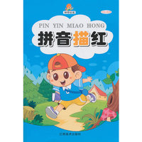 拼音描红/神奇铅笔