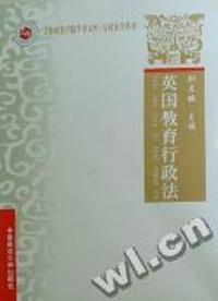 英国教育行政法