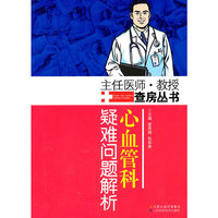 心血管科疑难问题解析