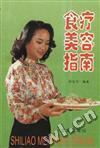 食疗美容指南