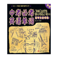 中考必考英语单词