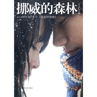 挪威的森林(电影特别版)