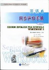 英语6同步评价手册：二年级