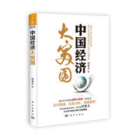 中国经济大突围