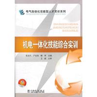 机电一体化技能综合实训