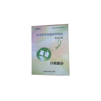 上海高中学业水平考试冲A计划英语口试部分（带光盘）全国版