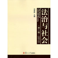 法治与社会（第二卷）