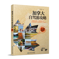 加拿大自驾游攻略