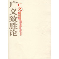 广义致胜论