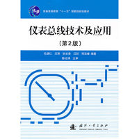 仪表总线技术及应用