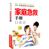 家庭急救手册