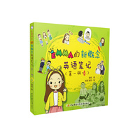 Emma的新概念英语笔记-(第一册.春)