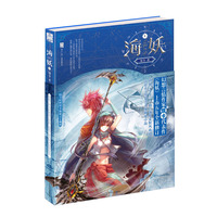 海妖-1
