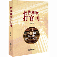 教你如何打官司