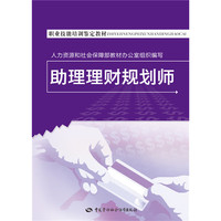 助理理财规划师
