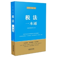税法一本通(第五版)