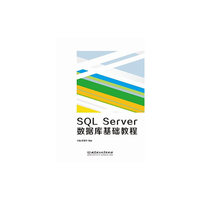 SQL Server 数据库基础教程