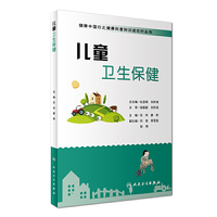 儿童卫生保健