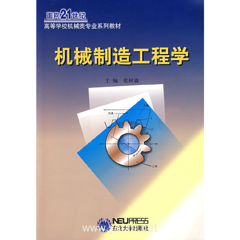机械制造工程学