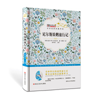 中外经典珍藏书系*尼尔斯骑鹅旅行记