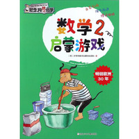 数学启蒙游戏（2）/好奇狗陪你学