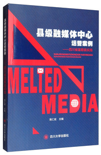 县级融媒体中心运营案例——四川省富顺县实践