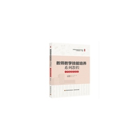 教师教学技能培养系列教程·小学道德与法治