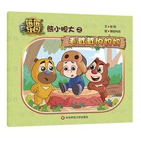 熊小胆大之毛茸茸的妈妈