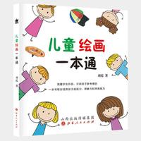 儿童绘画一本通