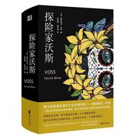 探险家沃斯（精装）