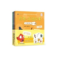 《启鱼·成语故事·古物篇》第一辑