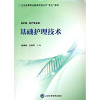 基础护理技术