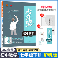 2022春少年班七年级下册数学沪科版7年级下册数学HK课本同步练习册必刷题习题库初中知识点教辅资课时练