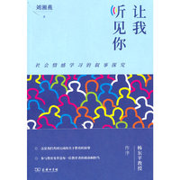 让我听见你：社会情感学习的叙事探究