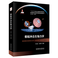 着陆冲击生物力学