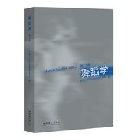 舞蹈学·第二辑