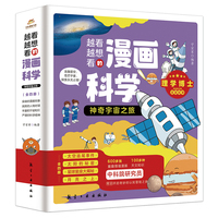越看越想看的漫画科学：神奇宇宙之旅（全4册）