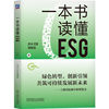 一本书读懂ESG    安永ESG课题