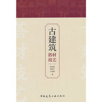 古建筑搭材技艺